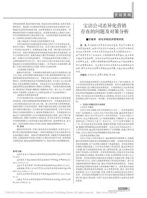 日用百货销售中营销风险管理存在的问题及对策